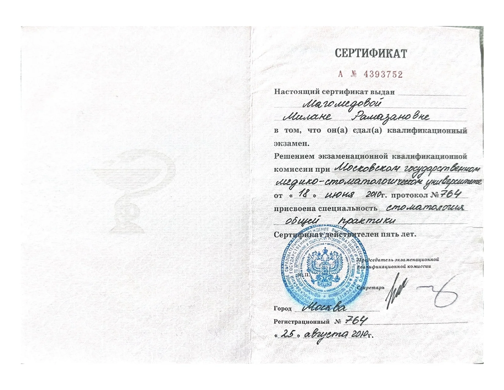 Магомедова Милана Рамазановна